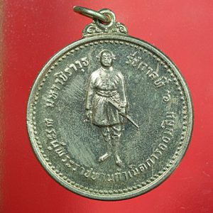 เหรียญออมสิน ร.6 ปี 2516
