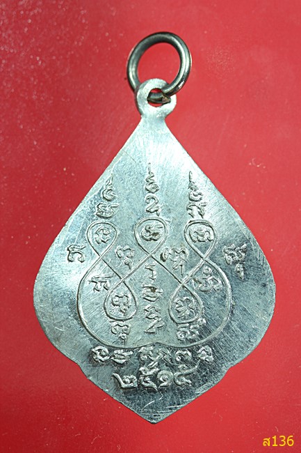 เหรียญพระมหาวิโลกนาถราช วัดไกรสีห์ (น้อย) พ.ศ.2515