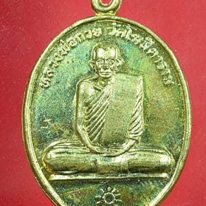 เหรียญหลวงพ่อกวย สร้างศาลาวัดปากน้ำ สุพรรณบุรี ปี 2541