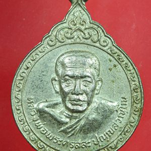 เหรียญหลวงพ่อพระครูสละ วัดท้องคุ้ง จ.ลพบุรี ปี 2527